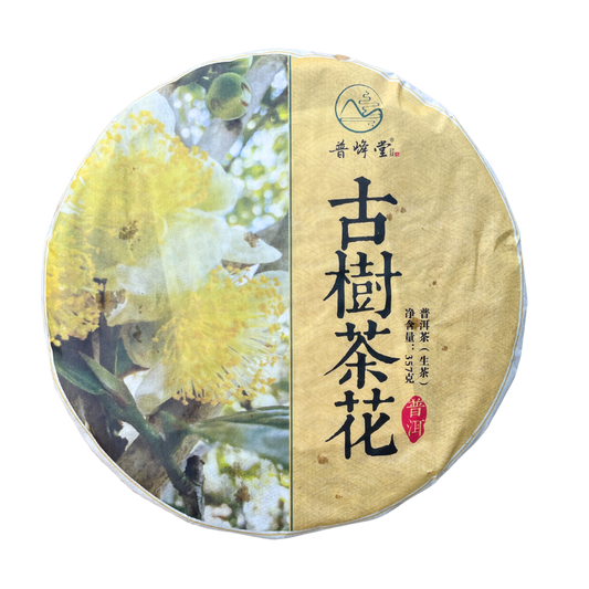 Ancient Tea Tree Flower Cake